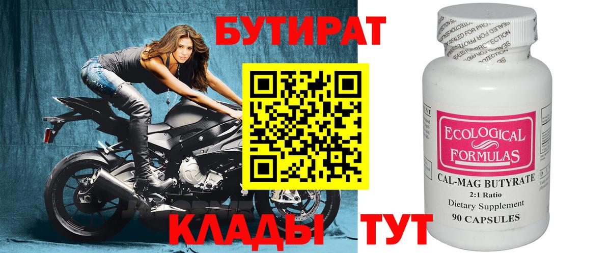 БУТИРАТ BDO Чистополь