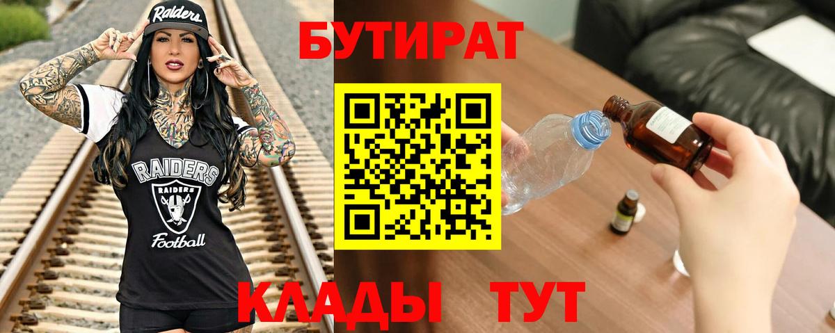БУТИРАТ  Вход с VPN  Чистополь  БУТИРАТ 1.4BDO 