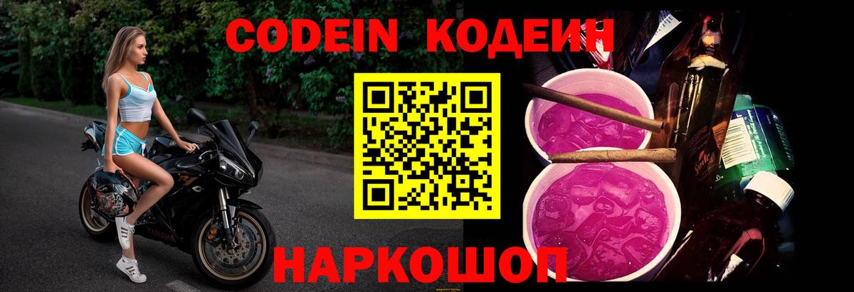 Чистополь  Codein напиток Lean (лин)  Вход с VPN 
